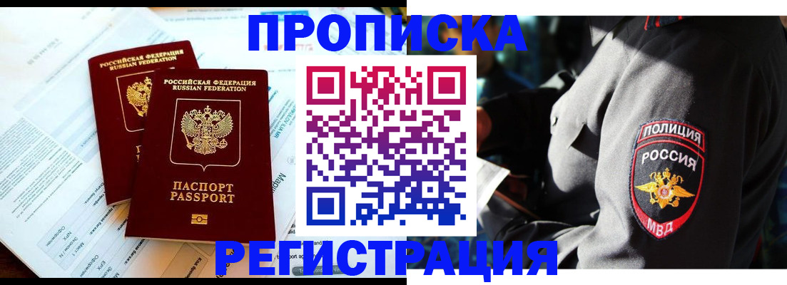 прописка в Геленджике