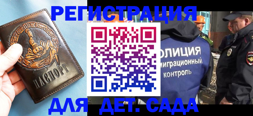 прописка в квартире в Геленджике