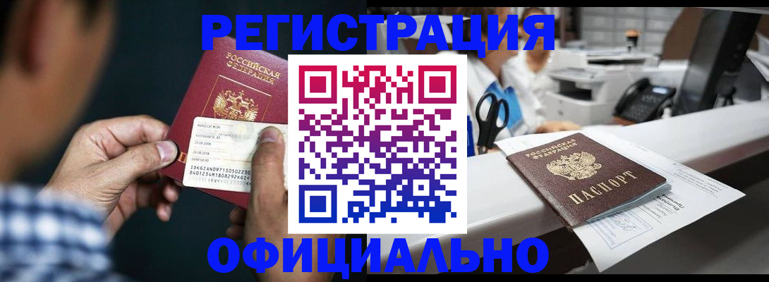 прописка гарантия в Геленджике