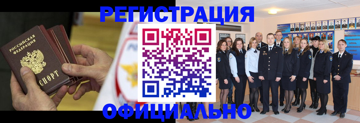 прописка для работы в Геленджике