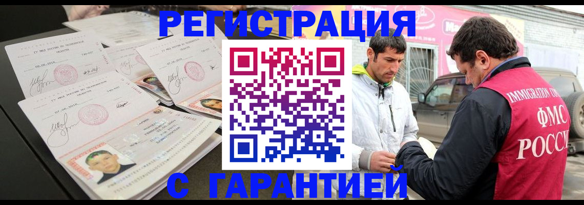 временная регистрация гарантия в Геленджике