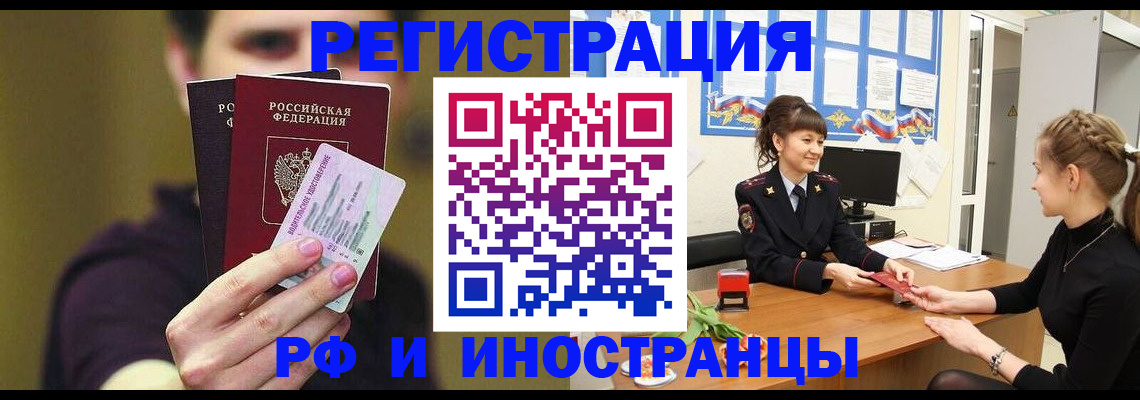 временная регистрация недорого в Геленджике