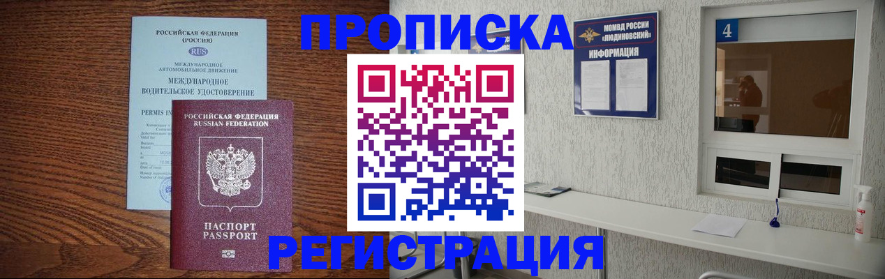 временная регистрация гарантия в Геленджике