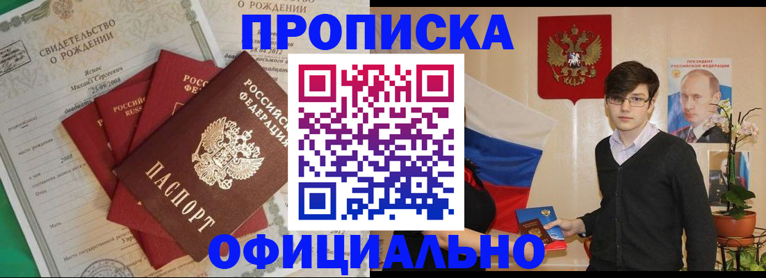 прописка паспорт в Геленджике